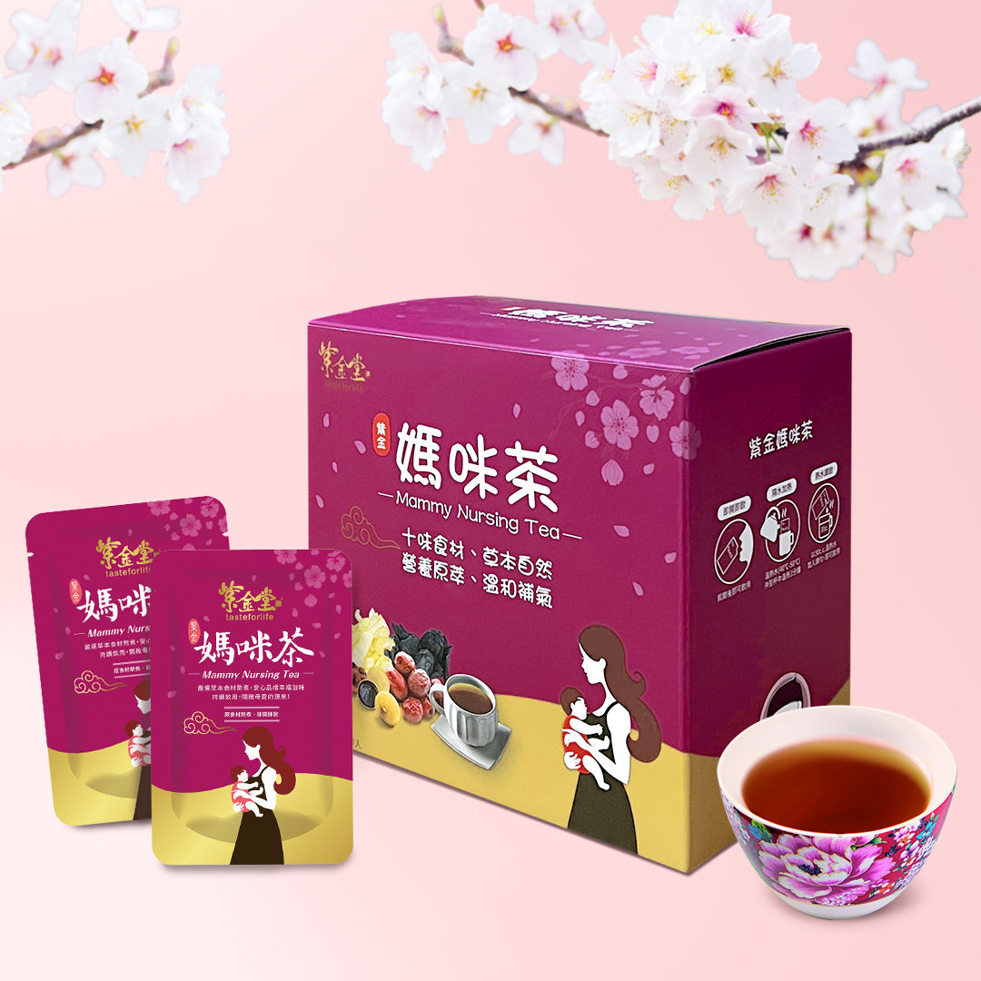 紫金媽咪茶 Mammy Nursing Tea - Zi Jin Tang Australia 紫金堂澳洲