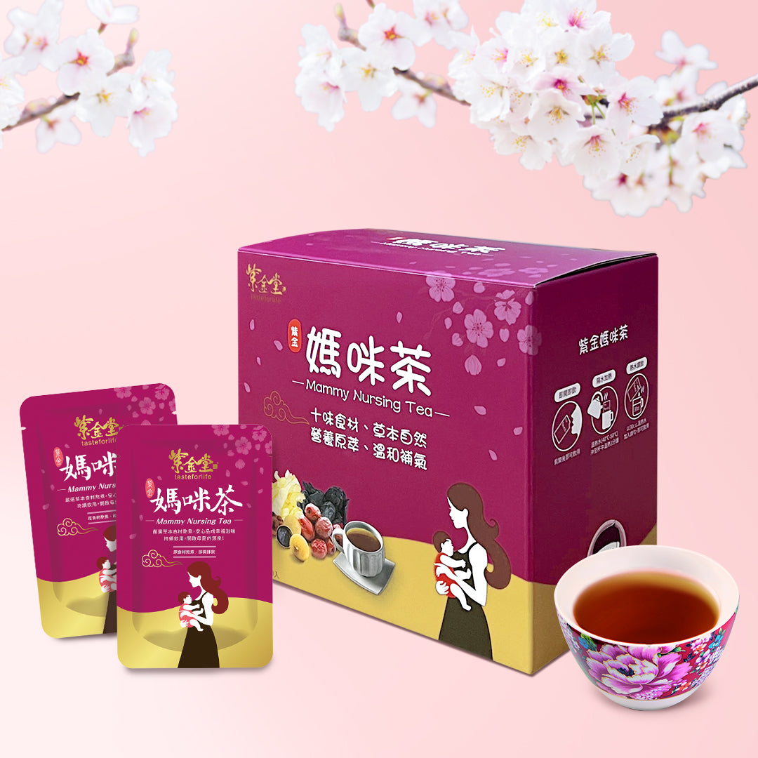 紫金媽咪茶 Mammy Nursing Tea - Zi Jin Tang Australia 紫金堂澳洲